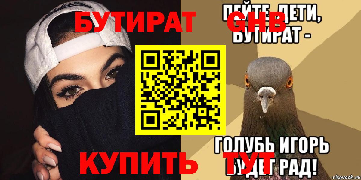 БУТИРАТ жидкий экстази  Вход с VPN  Муравленко 