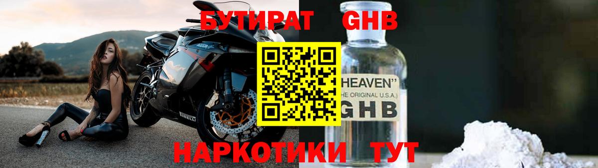 Бутират GHB Муравленко