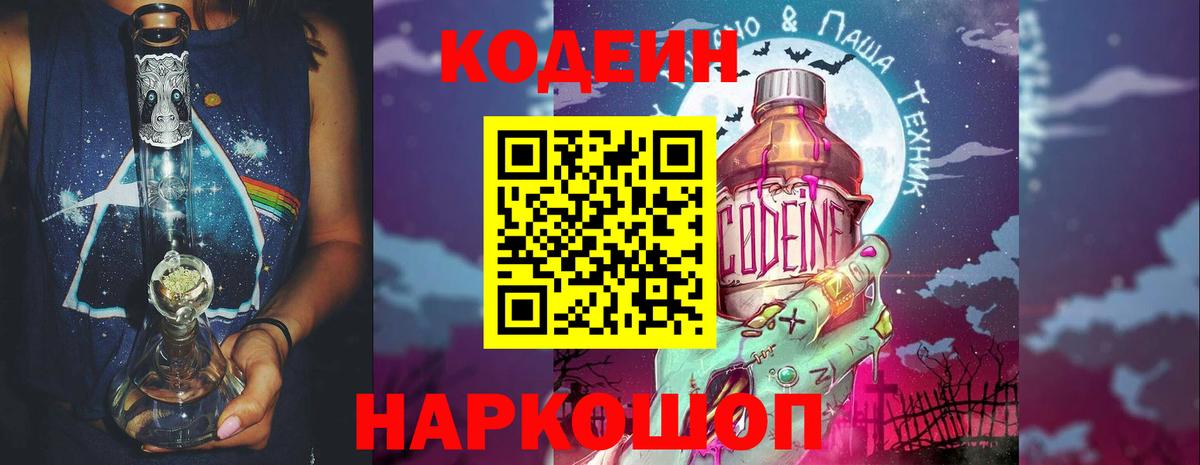 Кодеин Purple Drank Муравленко