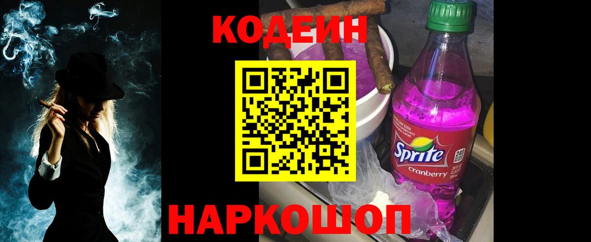 Муравленко  Кодеин напиток Lean (лин)  Вход с VPN  Codein напиток Lean (лин) 