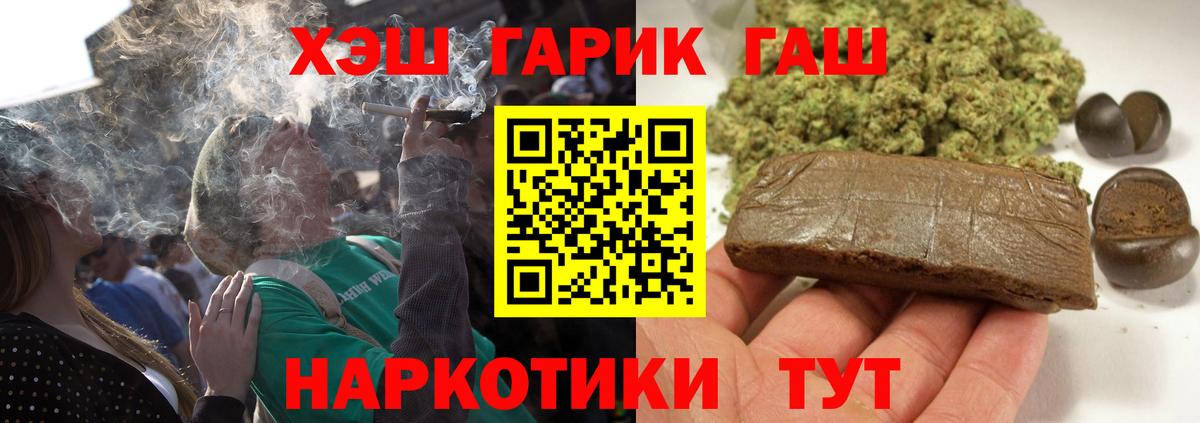 ГАШИШ гарик  Вход с VPN  ГАШ hashish  Гашиш  Муравленко 