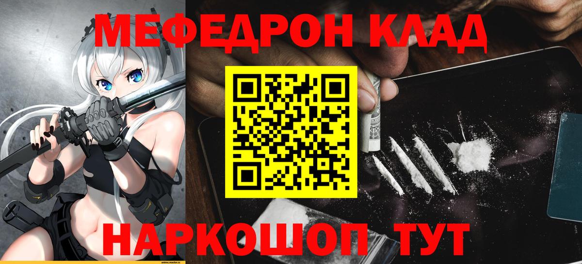 МЕФ  МЕФ 4 MMC  Вход с VPN  Меф мука  Муравленко 