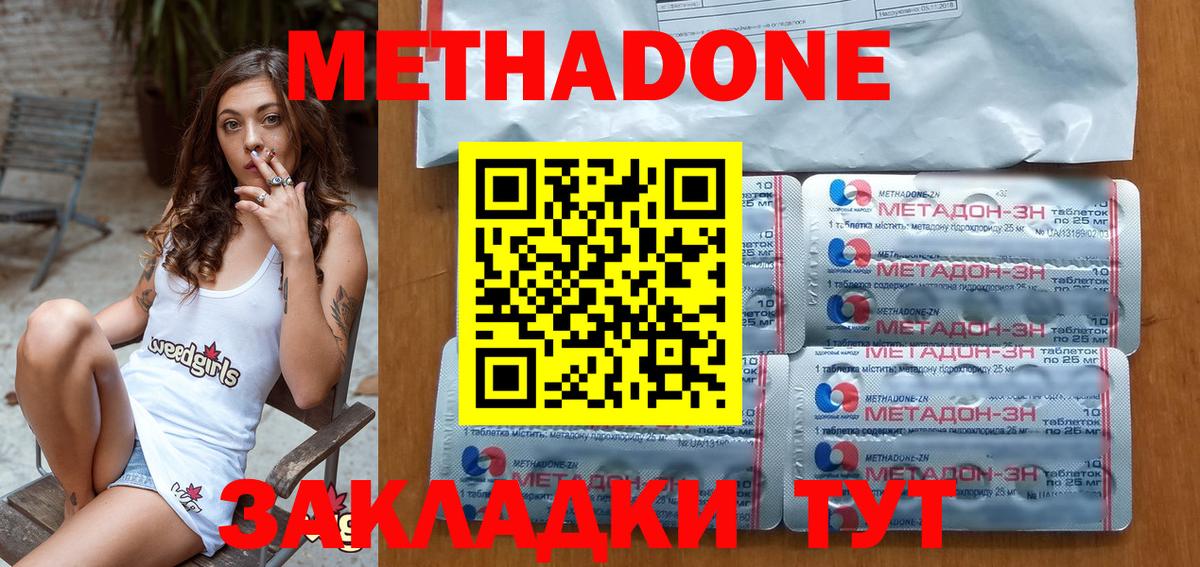 Метадон methadone Муравленко